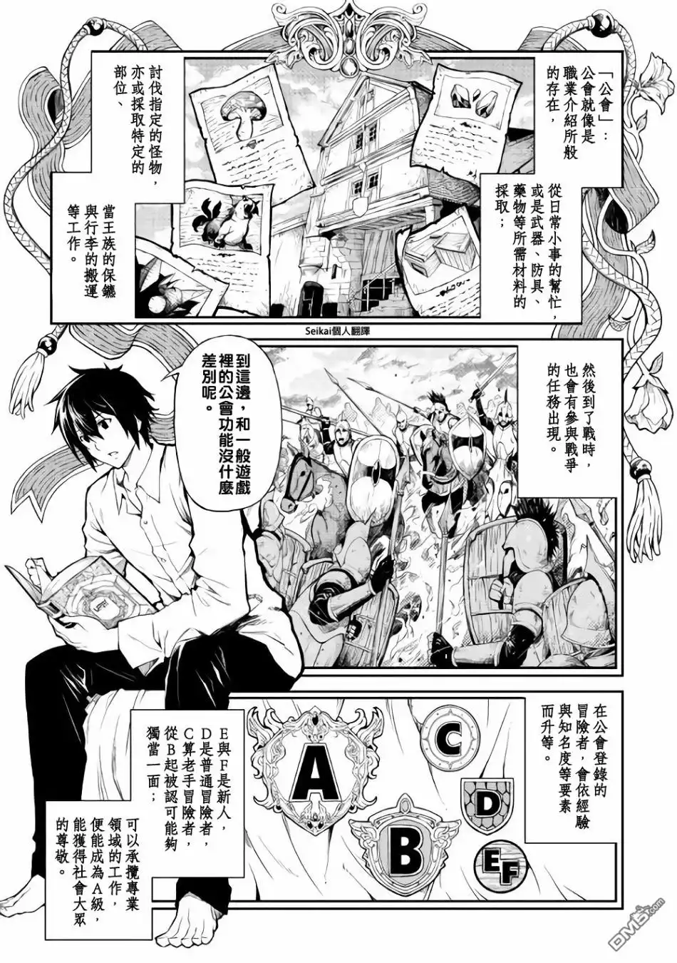 《素材采集家的异世界旅行记》第4话 第9页