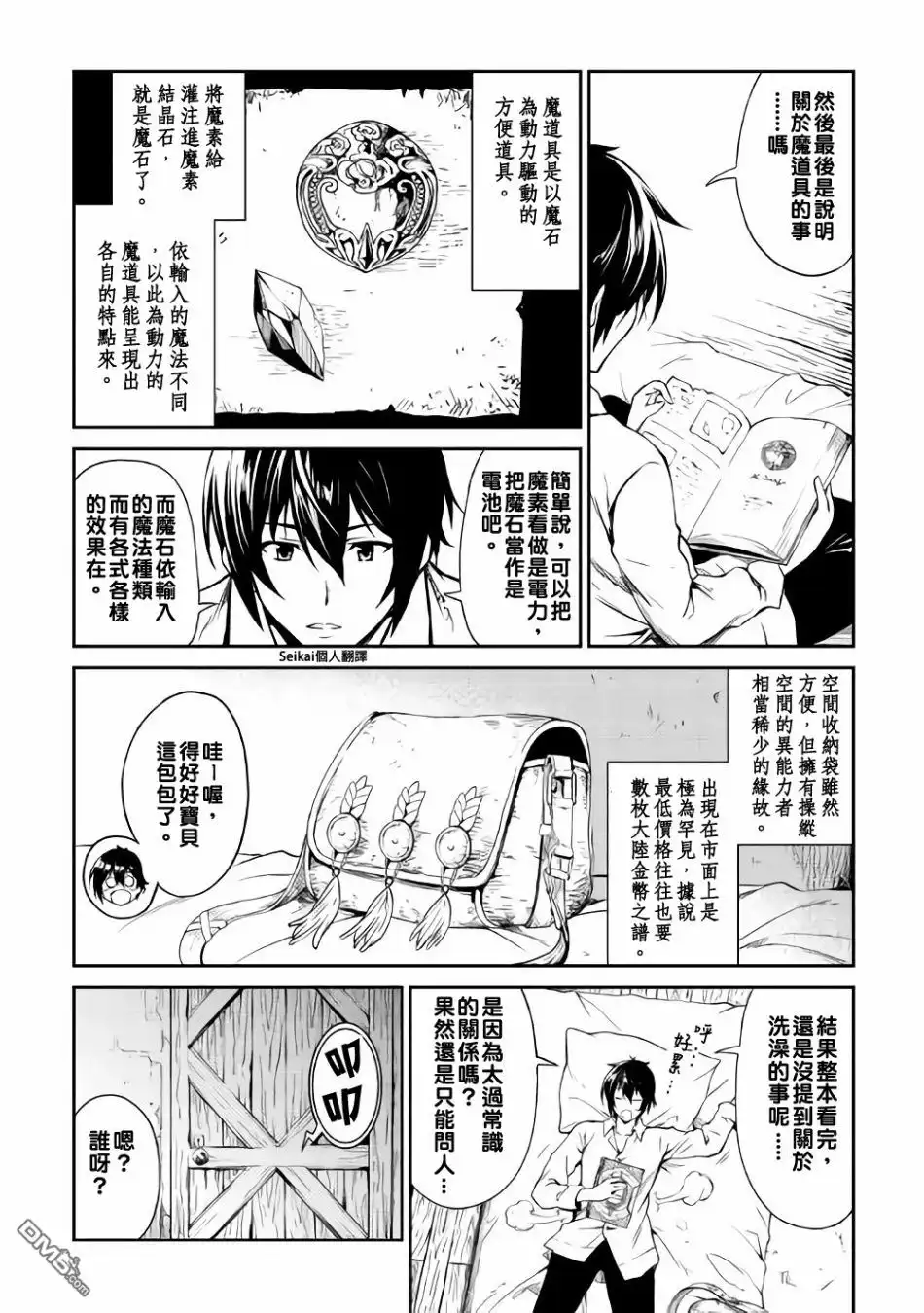 《素材采集家的异世界旅行记》第4话 第16页