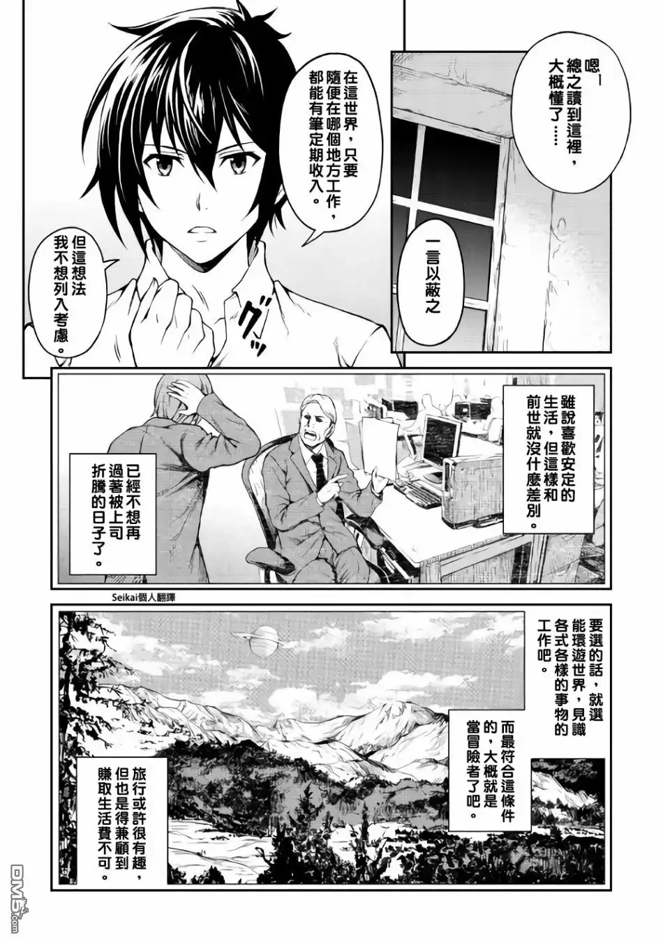 《素材采集家的异世界旅行记》第4话 第15页