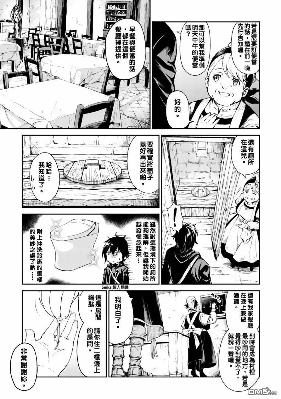 《素材采集家的异世界旅行记》第4话 第4页