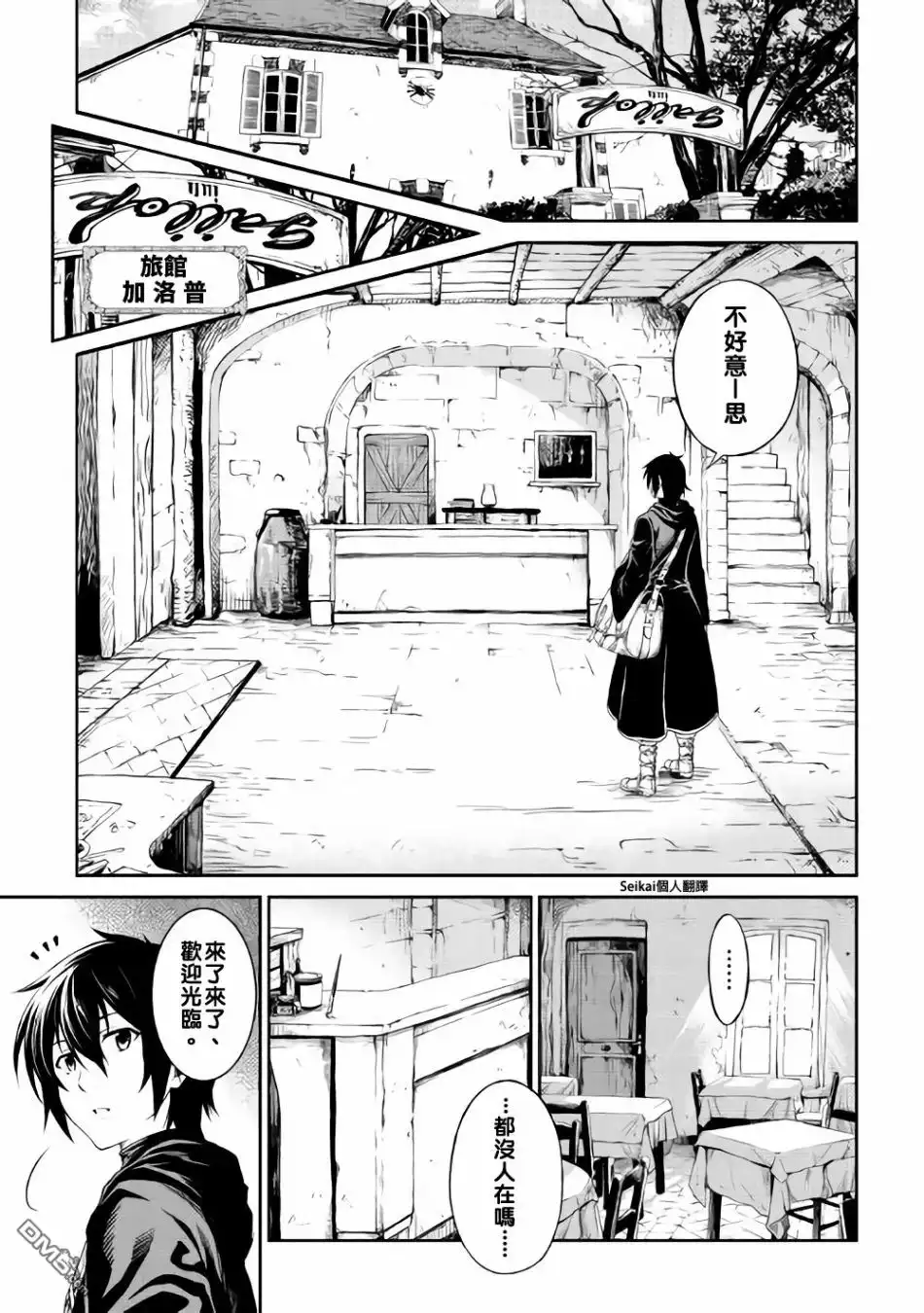 《素材采集家的异世界旅行记》第4话 第2页