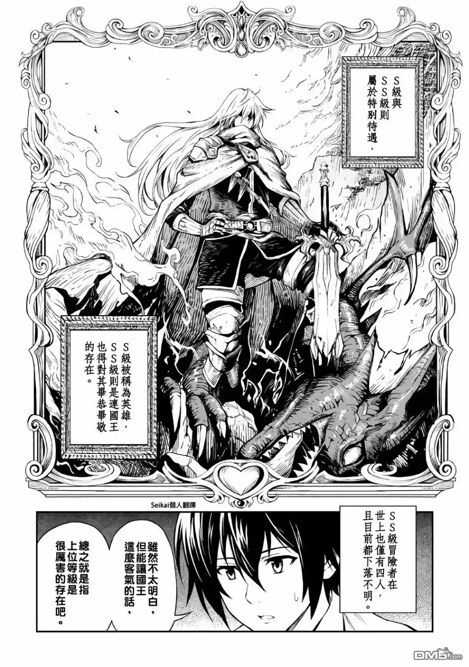 《素材采集家的异世界旅行记》第4话 第10页
