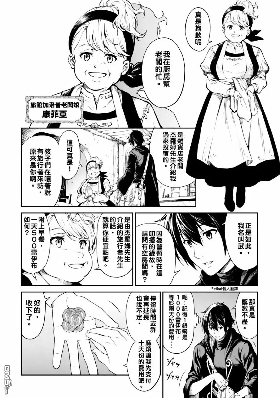 《素材采集家的异世界旅行记》第4话 第3页