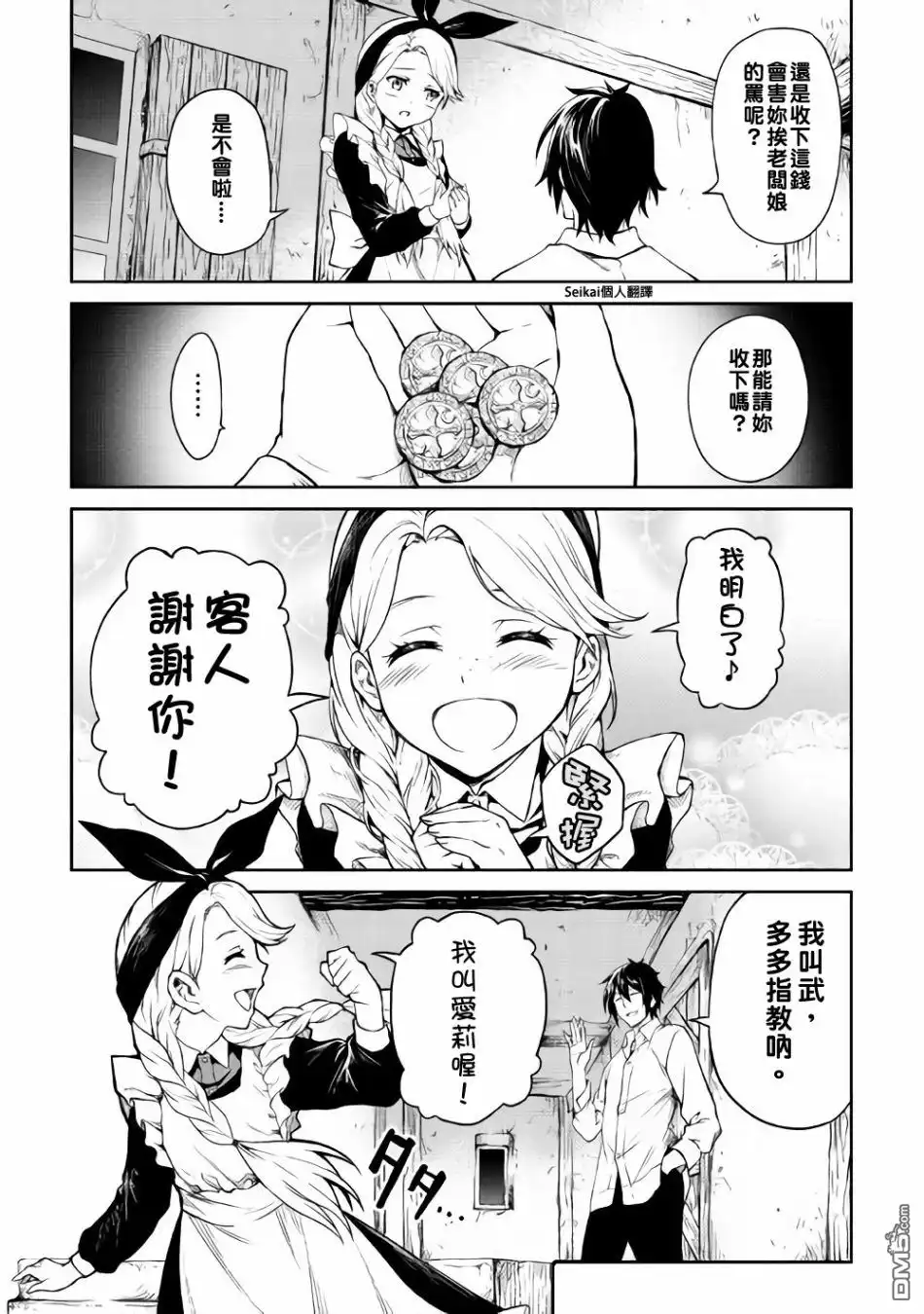 《素材采集家的异世界旅行记》第4话 第20页