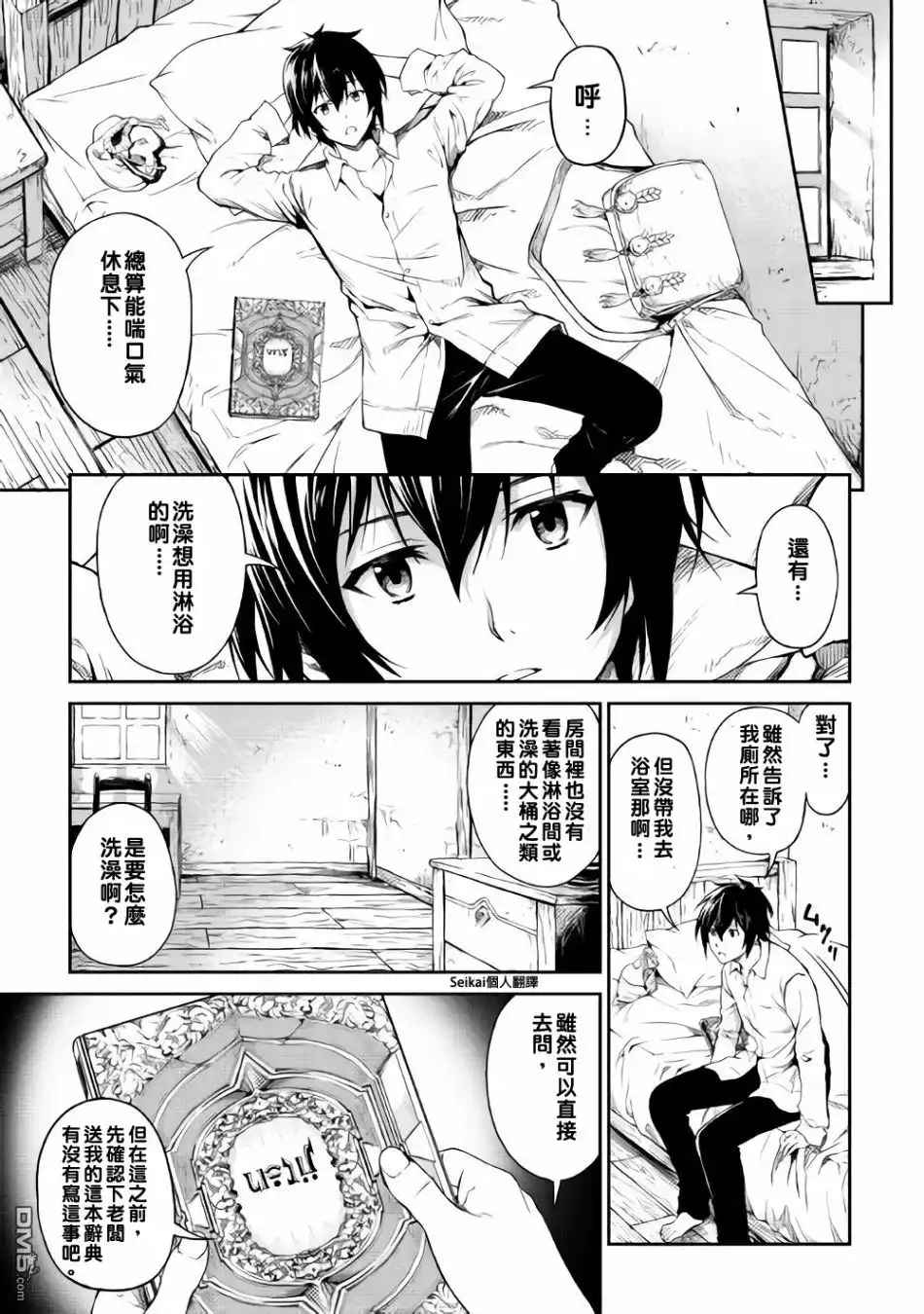 《素材采集家的异世界旅行记》第4话 第7页