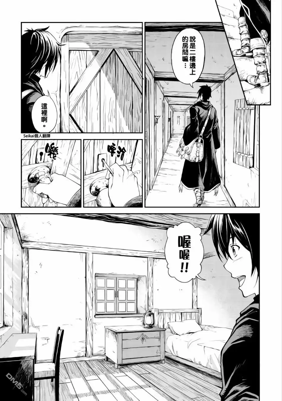 《素材采集家的异世界旅行记》第4话 第5页