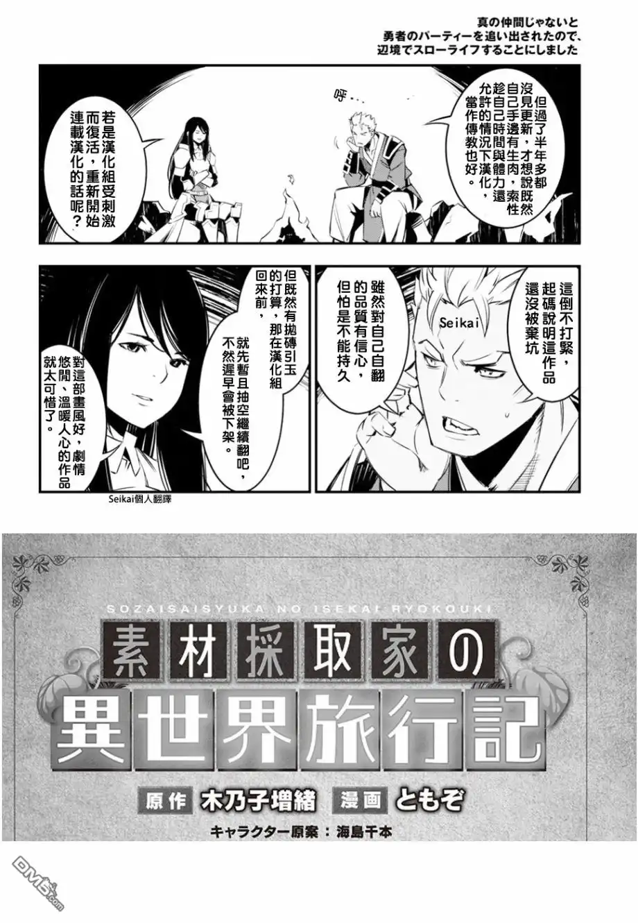 《素材采集家的异世界旅行记》第4话 第25页