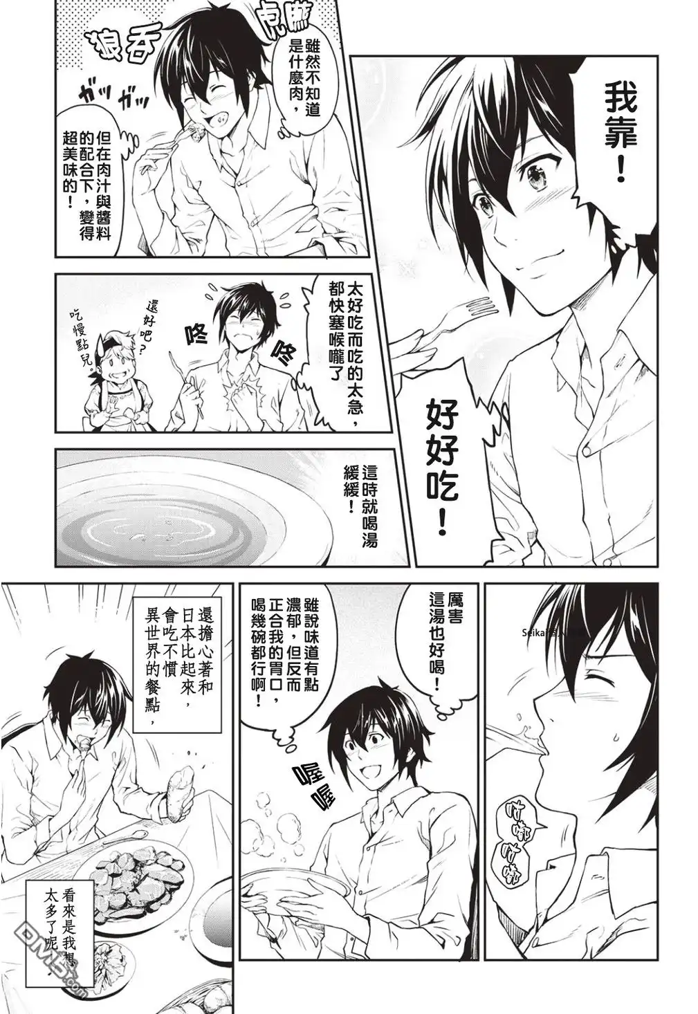 《素材采集家的异世界旅行记》第5话 第6页