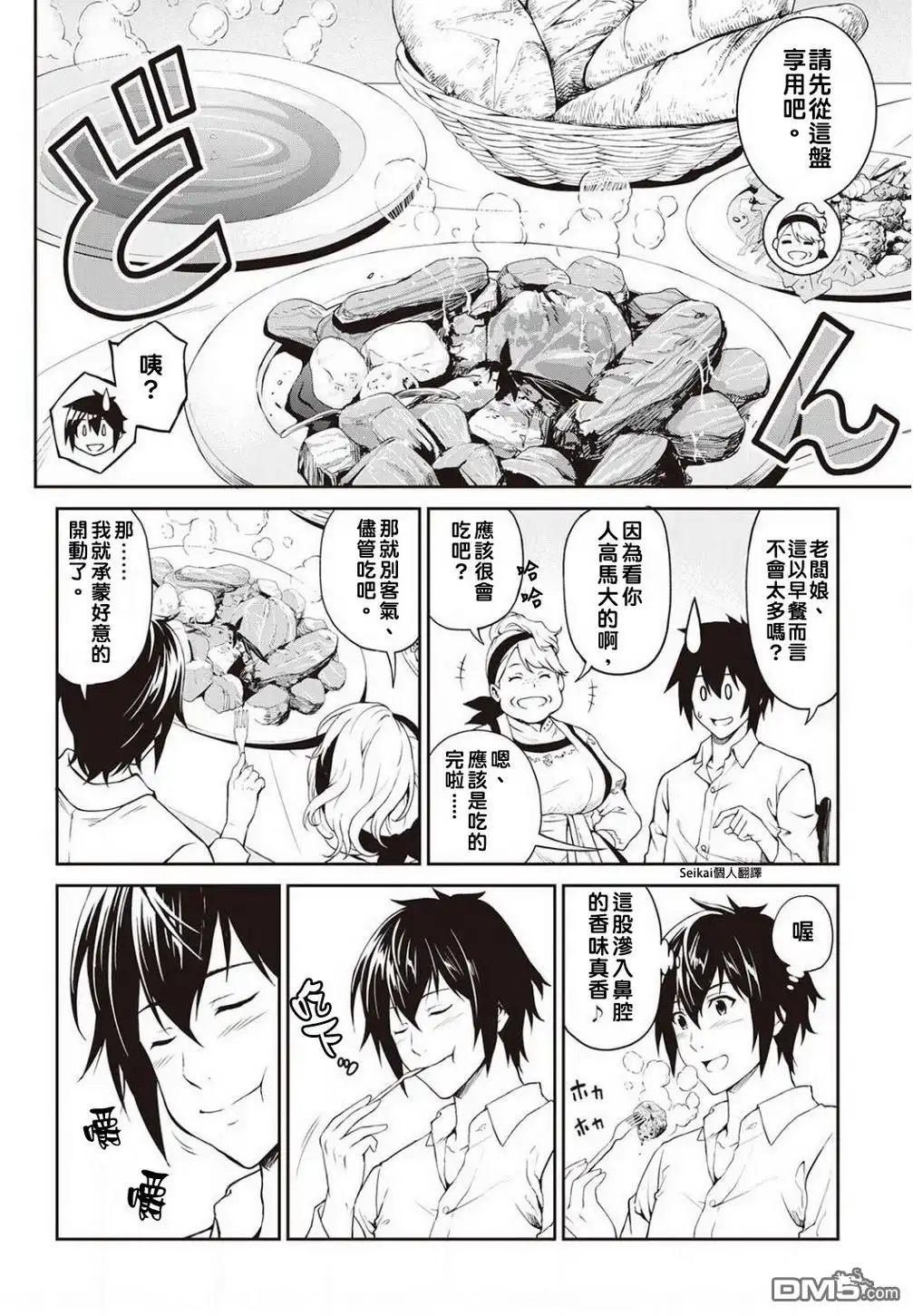 《素材采集家的异世界旅行记》第5话 第5页