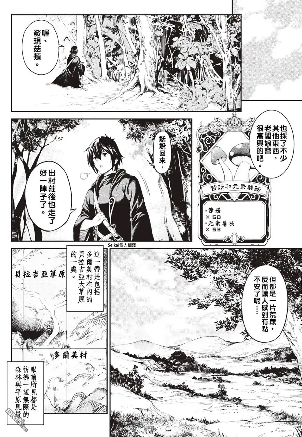 《素材采集家的异世界旅行记》第5话 第10页
