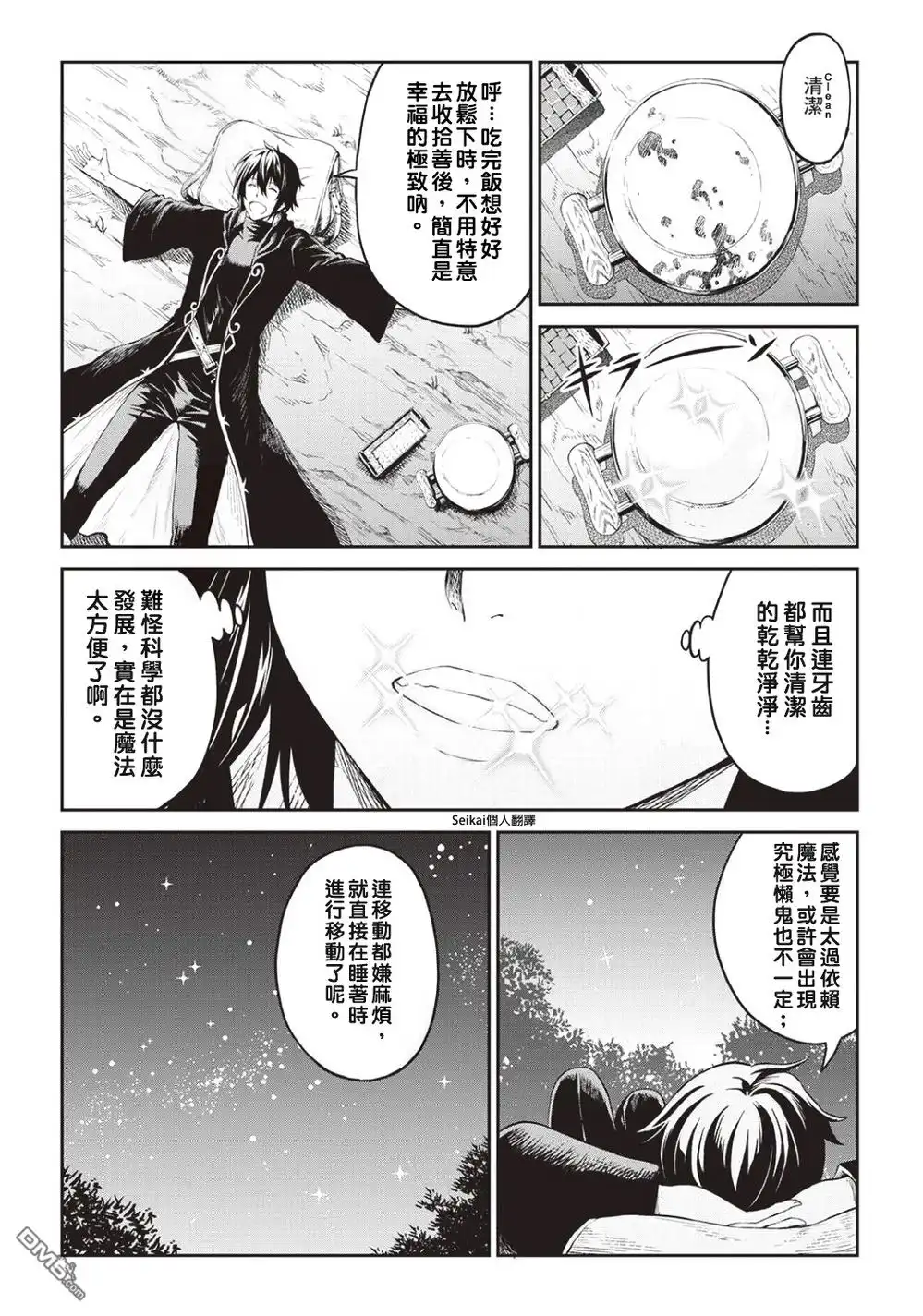 《素材采集家的异世界旅行记》第5话 第21页