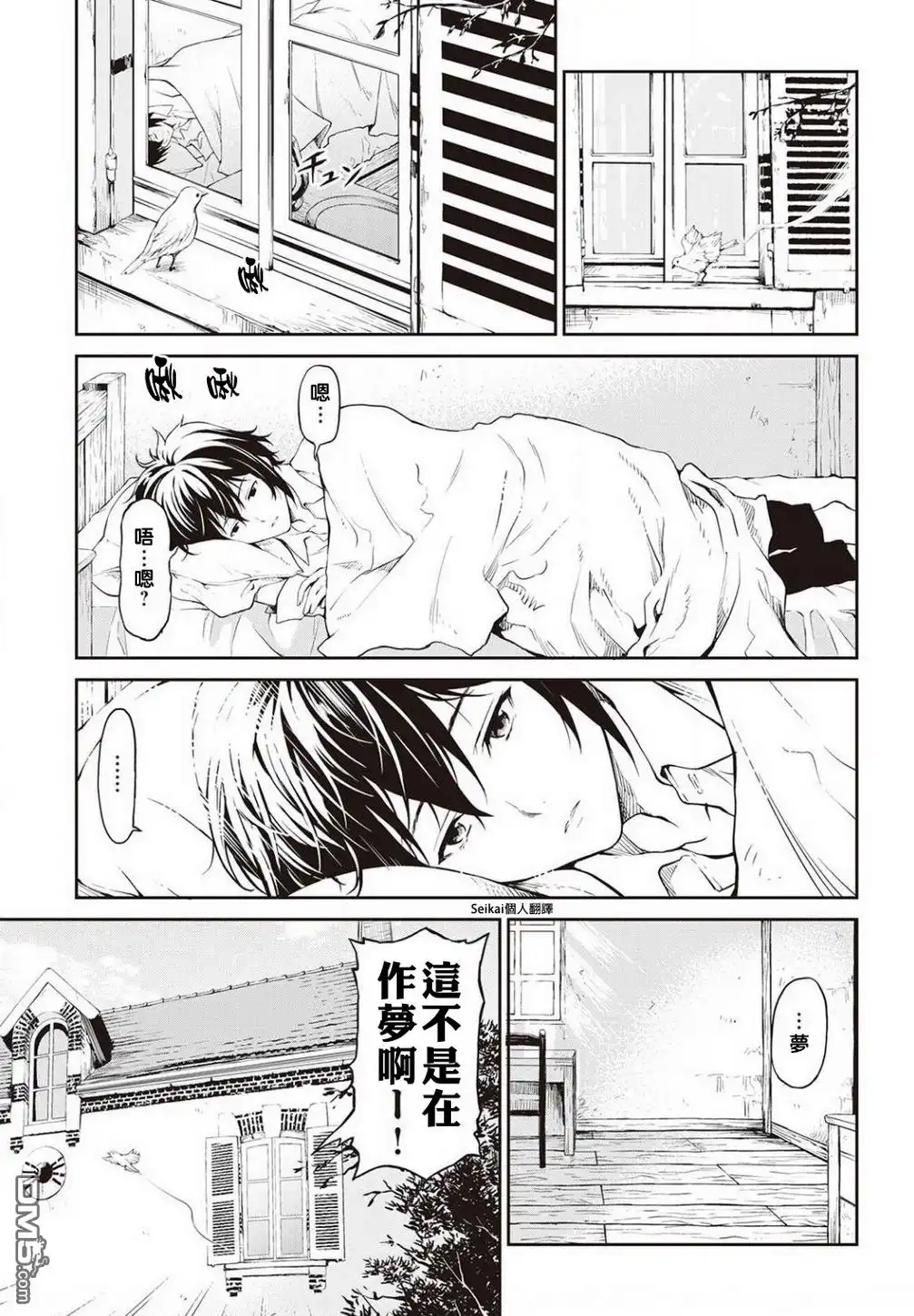 《素材采集家的异世界旅行记》第5话 第2页