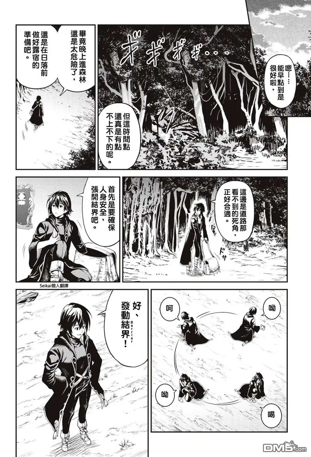《素材采集家的异世界旅行记》第5话 第16页