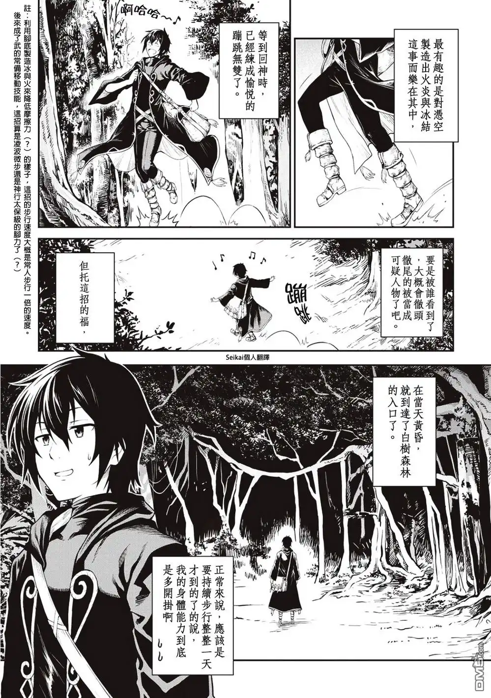 《素材采集家的异世界旅行记》第5话 第15页