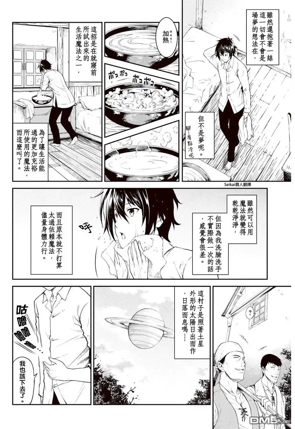 《素材采集家的异世界旅行记》第5话 第3页