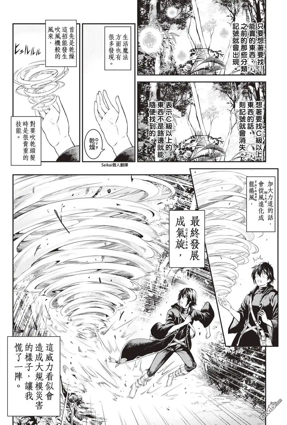 《素材采集家的异世界旅行记》第5话 第12页