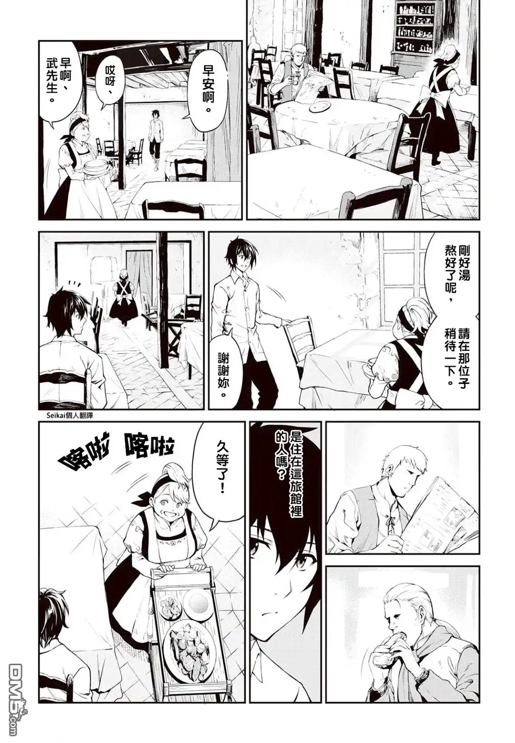 《素材采集家的异世界旅行记》第5话 第4页