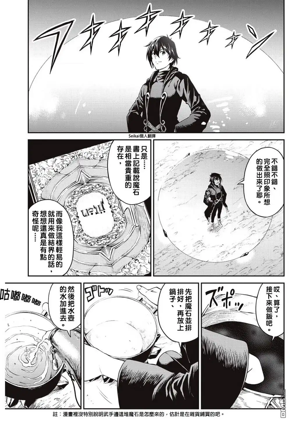 《素材采集家的异世界旅行记》第5话 第17页