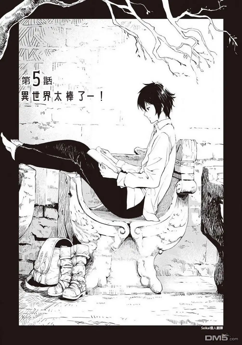 《素材采集家的异世界旅行记》第5话 第1页