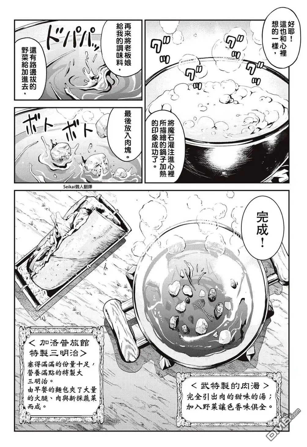 《素材采集家的异世界旅行记》第5话 第18页
