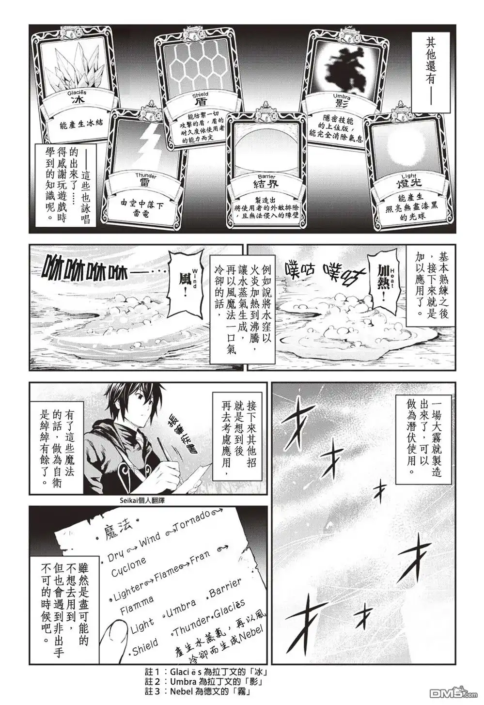 《素材采集家的异世界旅行记》第5话 第14页