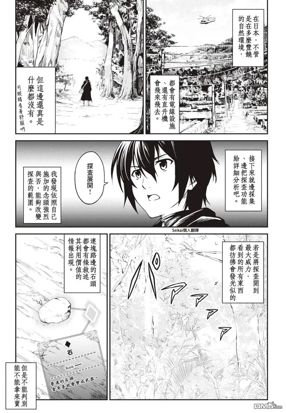 《素材采集家的异世界旅行记》第5话 第11页