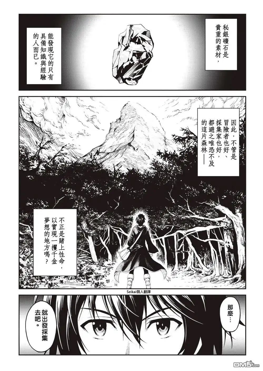 《素材采集家的异世界旅行记》第5话 第24页