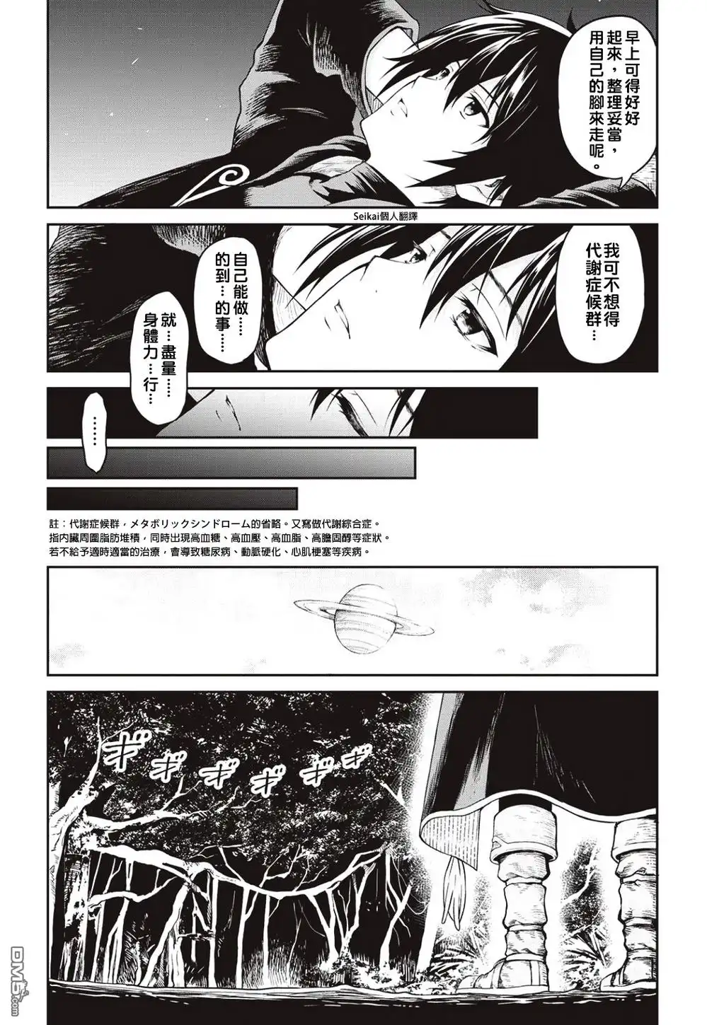 《素材采集家的异世界旅行记》第5话 第22页