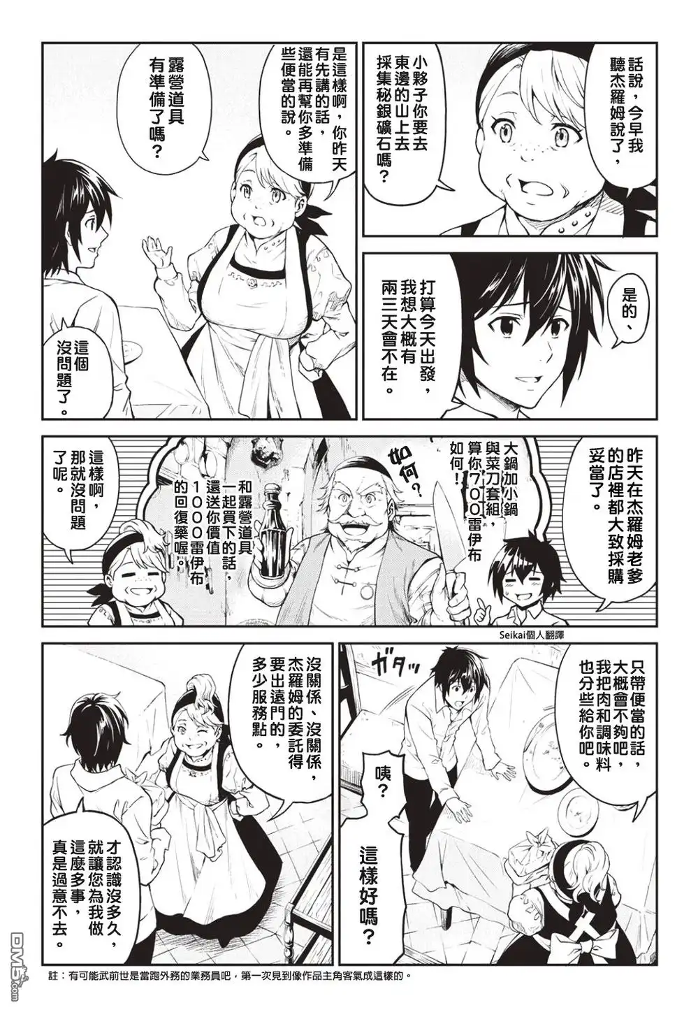 《素材采集家的异世界旅行记》第5话 第8页