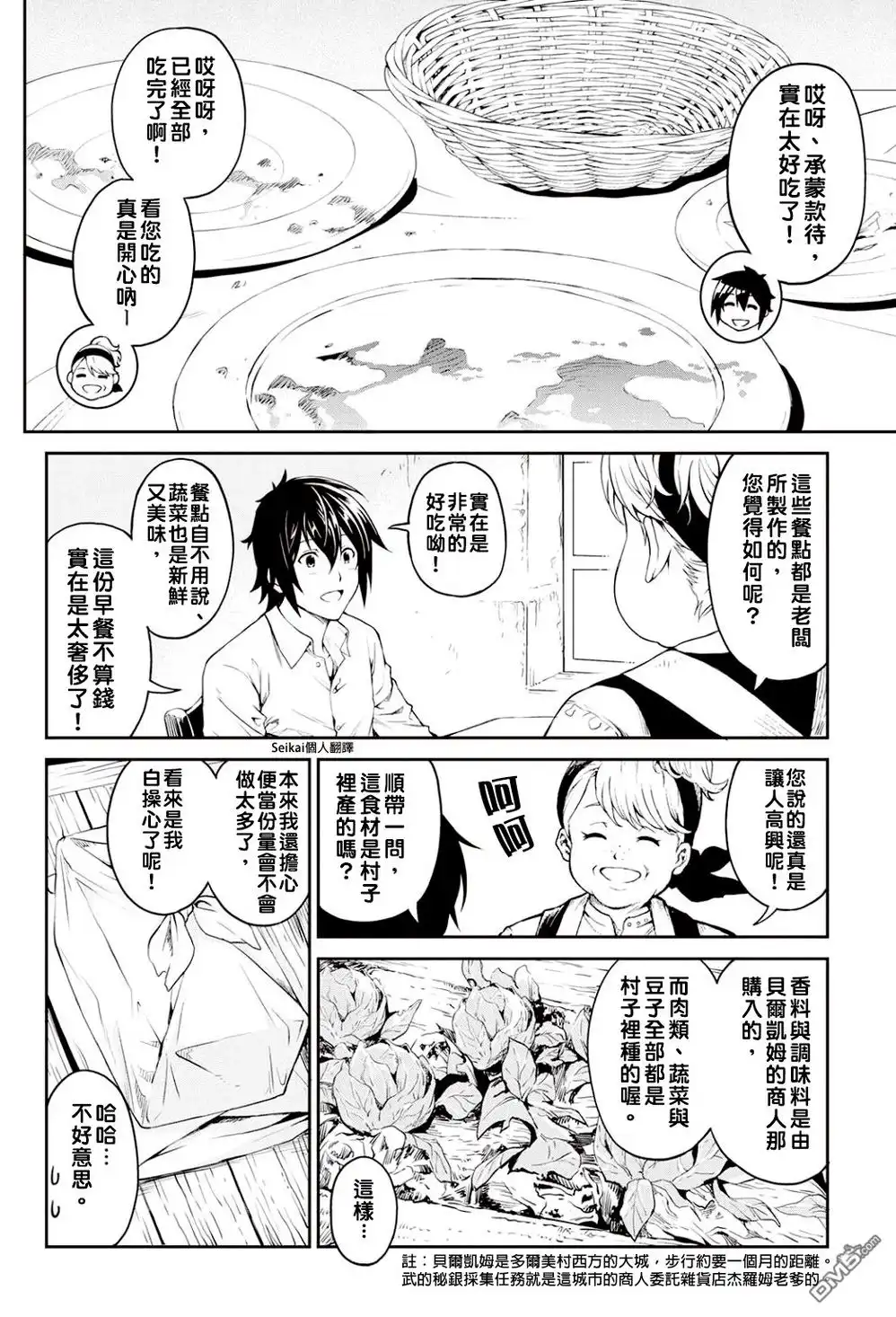 《素材采集家的异世界旅行记》第5话 第7页