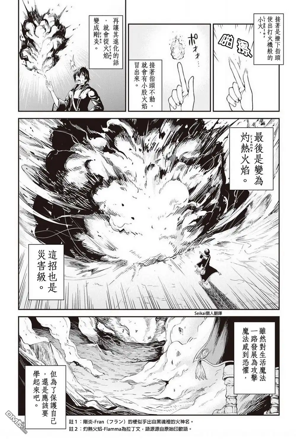《素材采集家的异世界旅行记》第5话 第13页