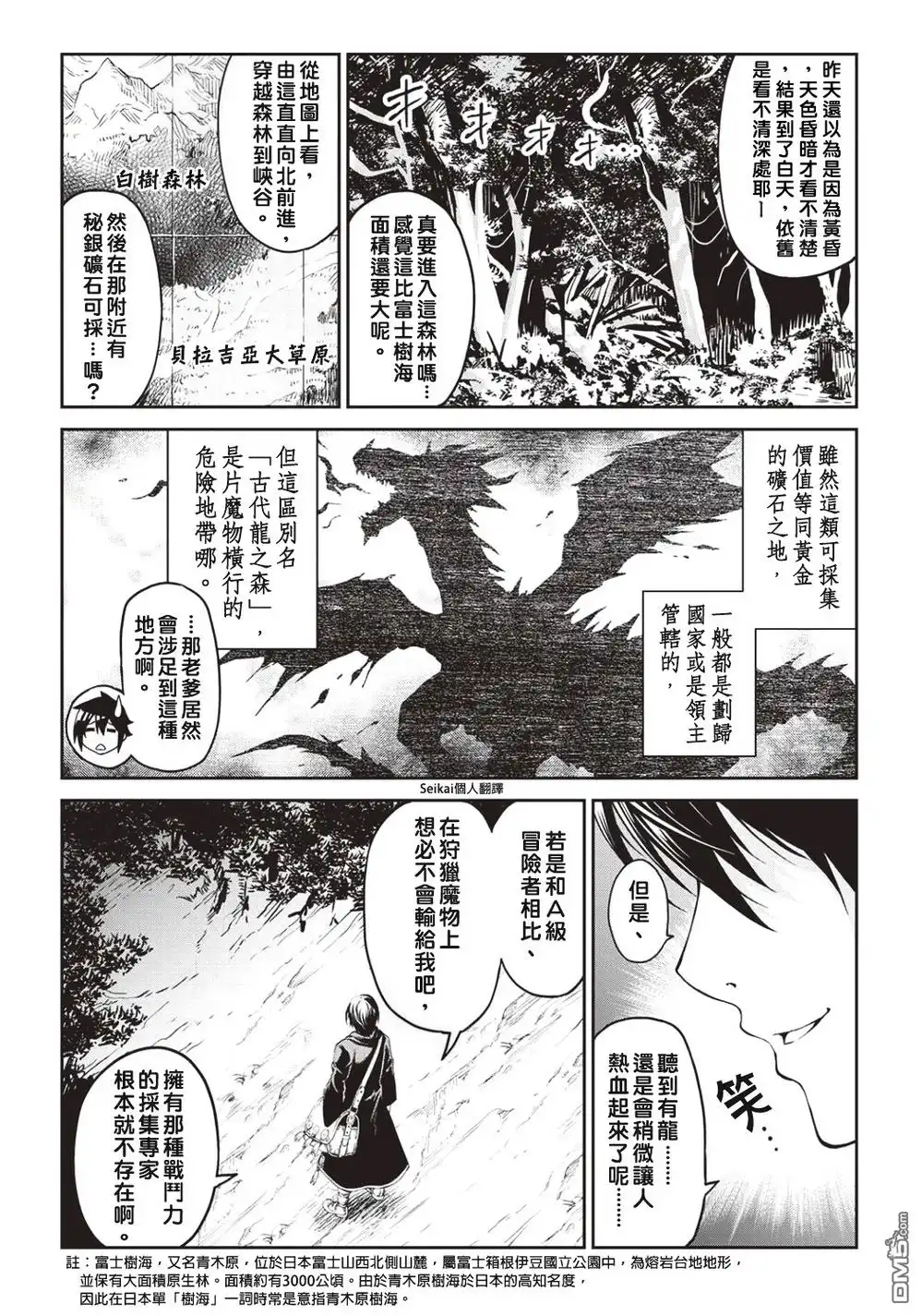 《素材采集家的异世界旅行记》第5话 第23页
