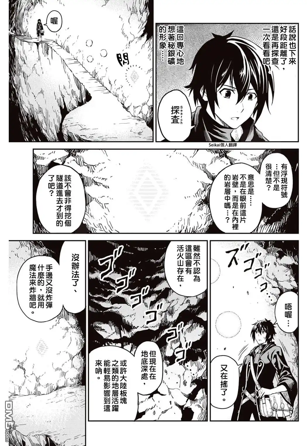 《素材采集家的异世界旅行记》第6话 第15页