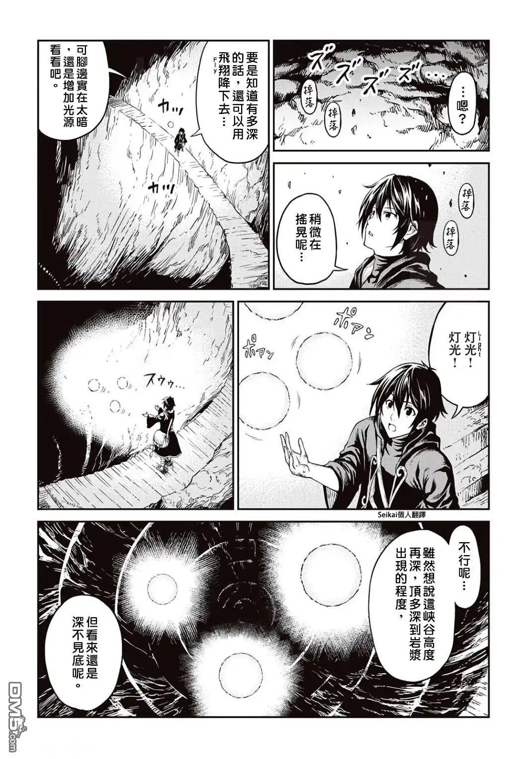 《素材采集家的异世界旅行记》第6话 第14页