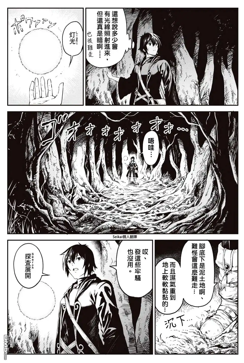 《素材采集家的异世界旅行记》第6话 第2页