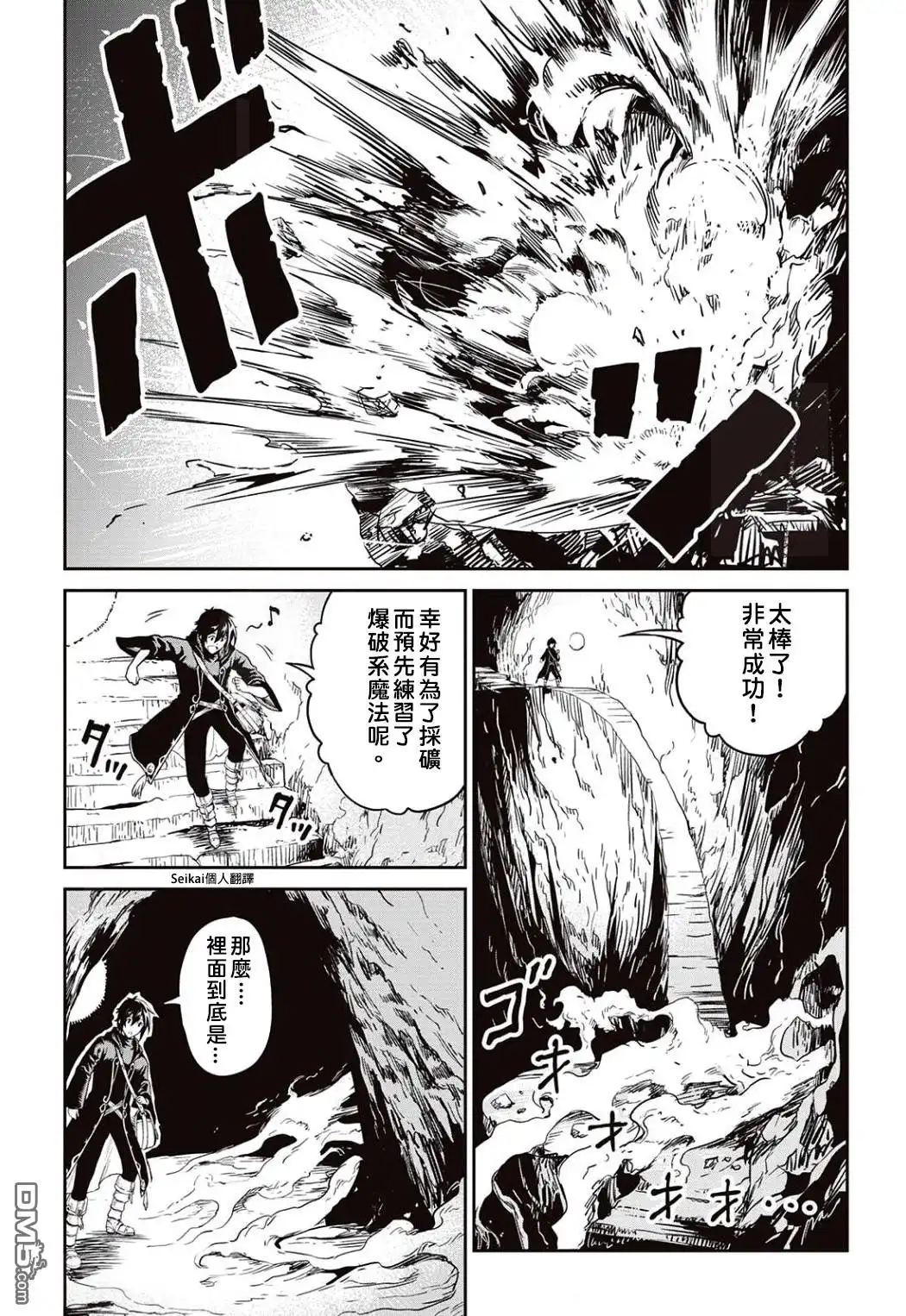 《素材采集家的异世界旅行记》第6话 第17页
