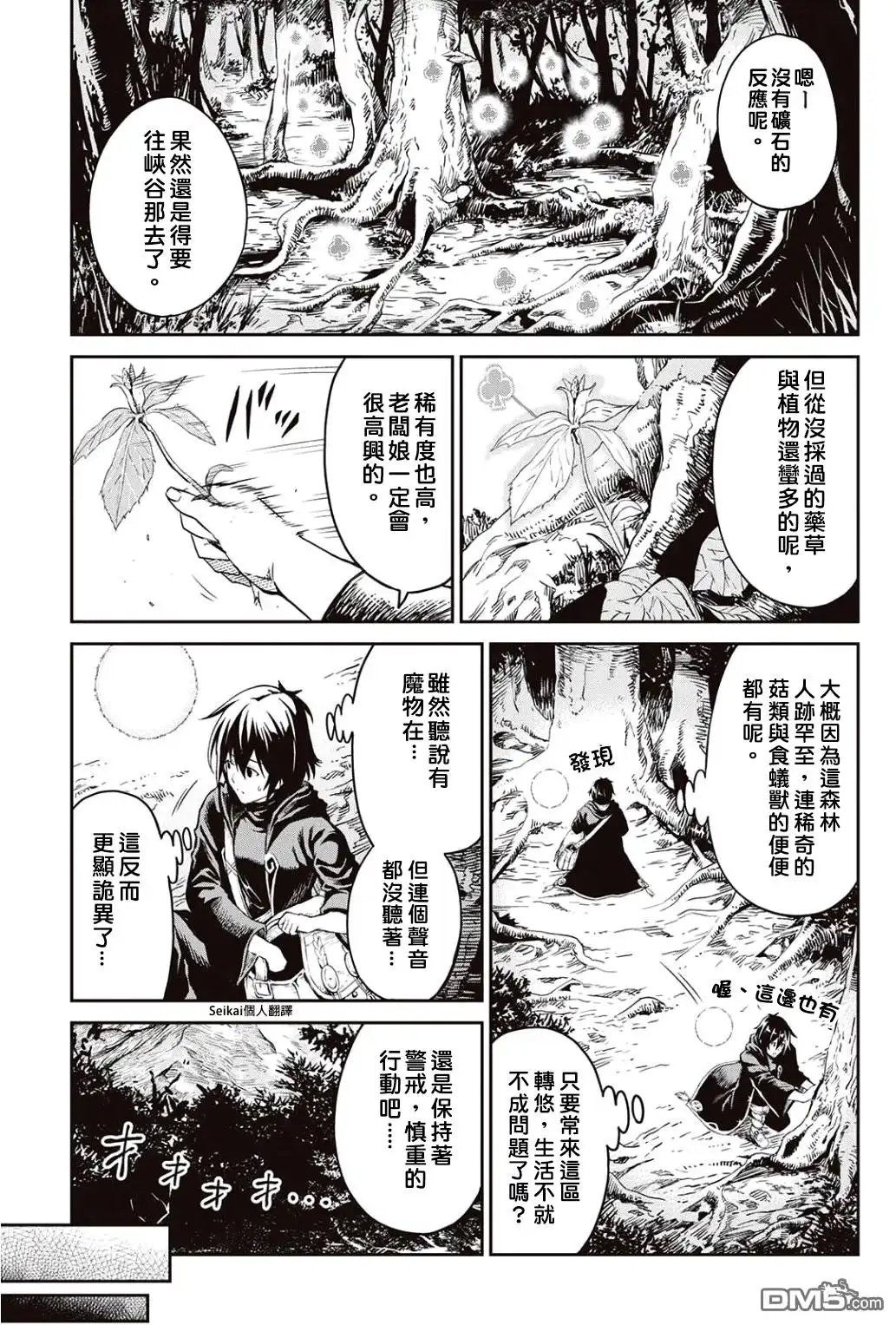 《素材采集家的异世界旅行记》第6话 第3页