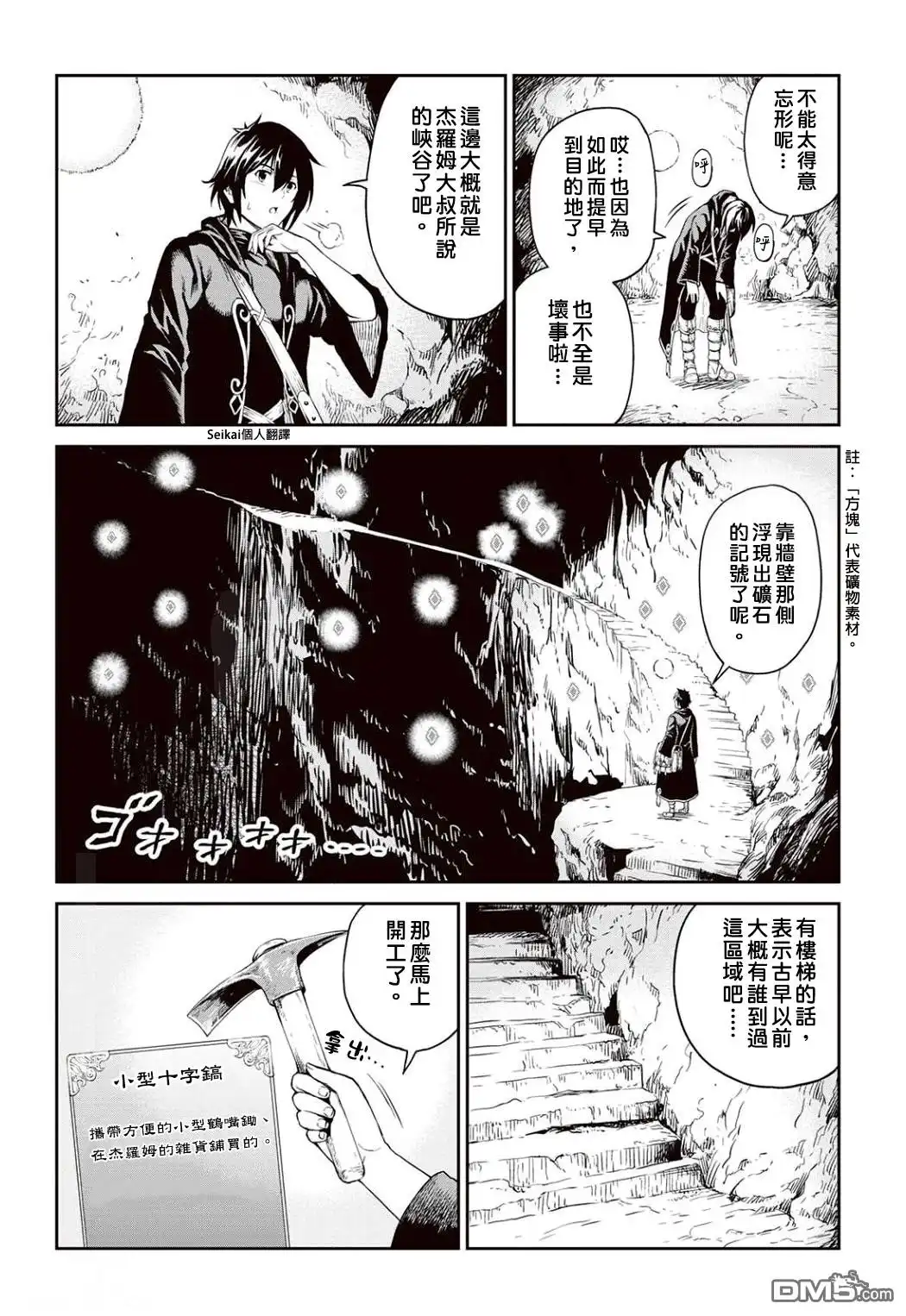 《素材采集家的异世界旅行记》第6话 第12页