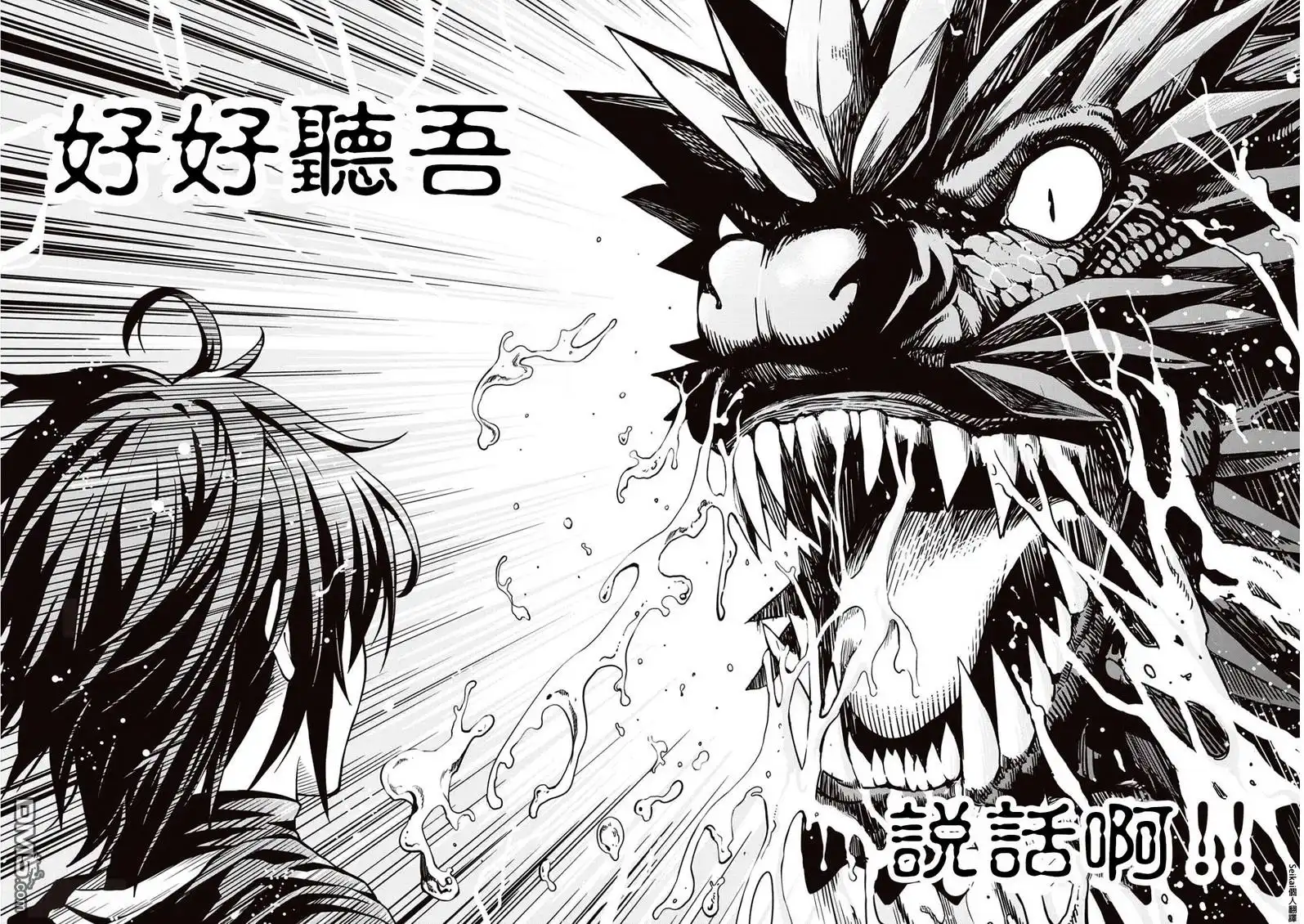 《素材采集家的异世界旅行记》第6话 第25页