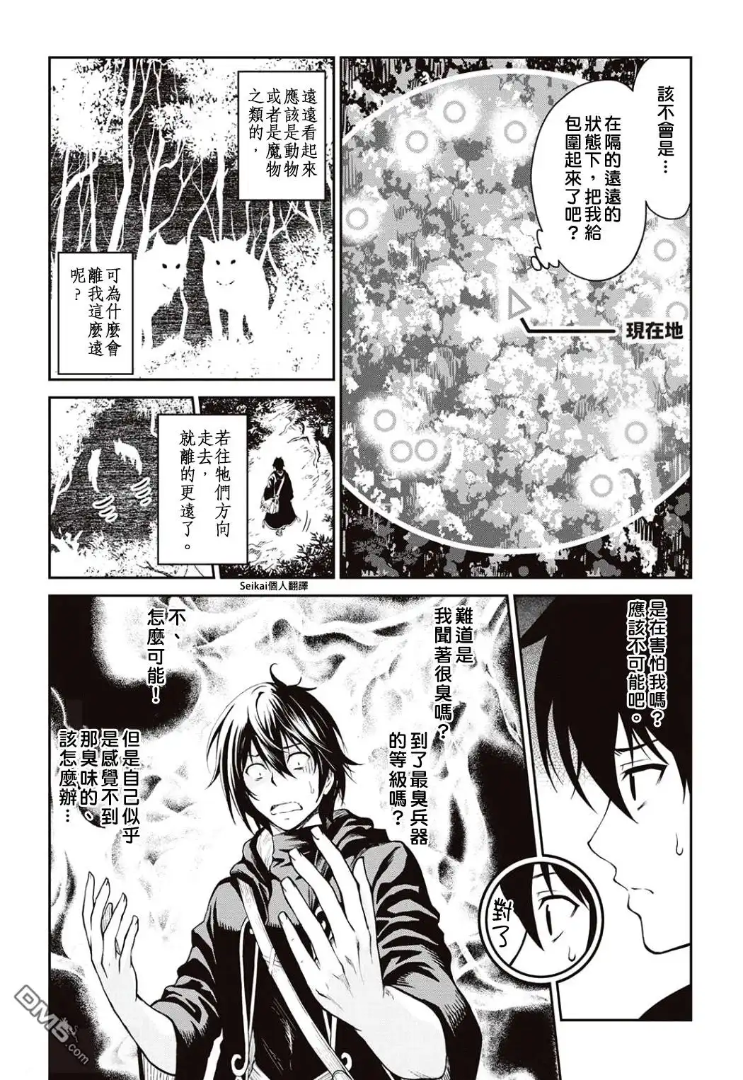 《素材采集家的异世界旅行记》第6话 第6页
