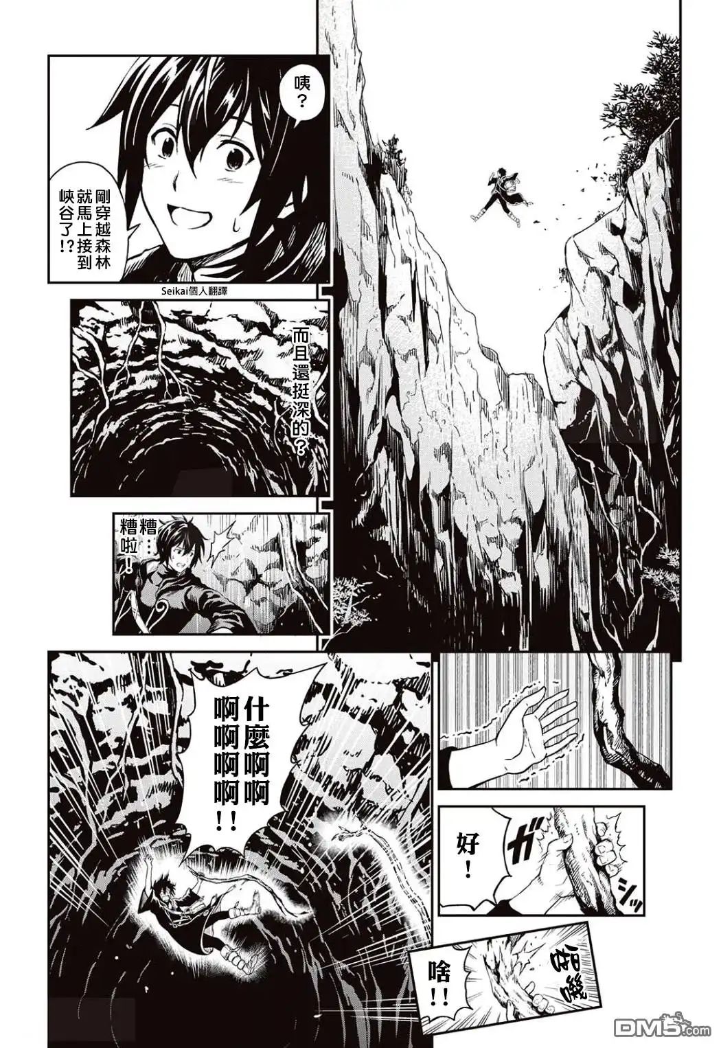 《素材采集家的异世界旅行记》第6话 第9页