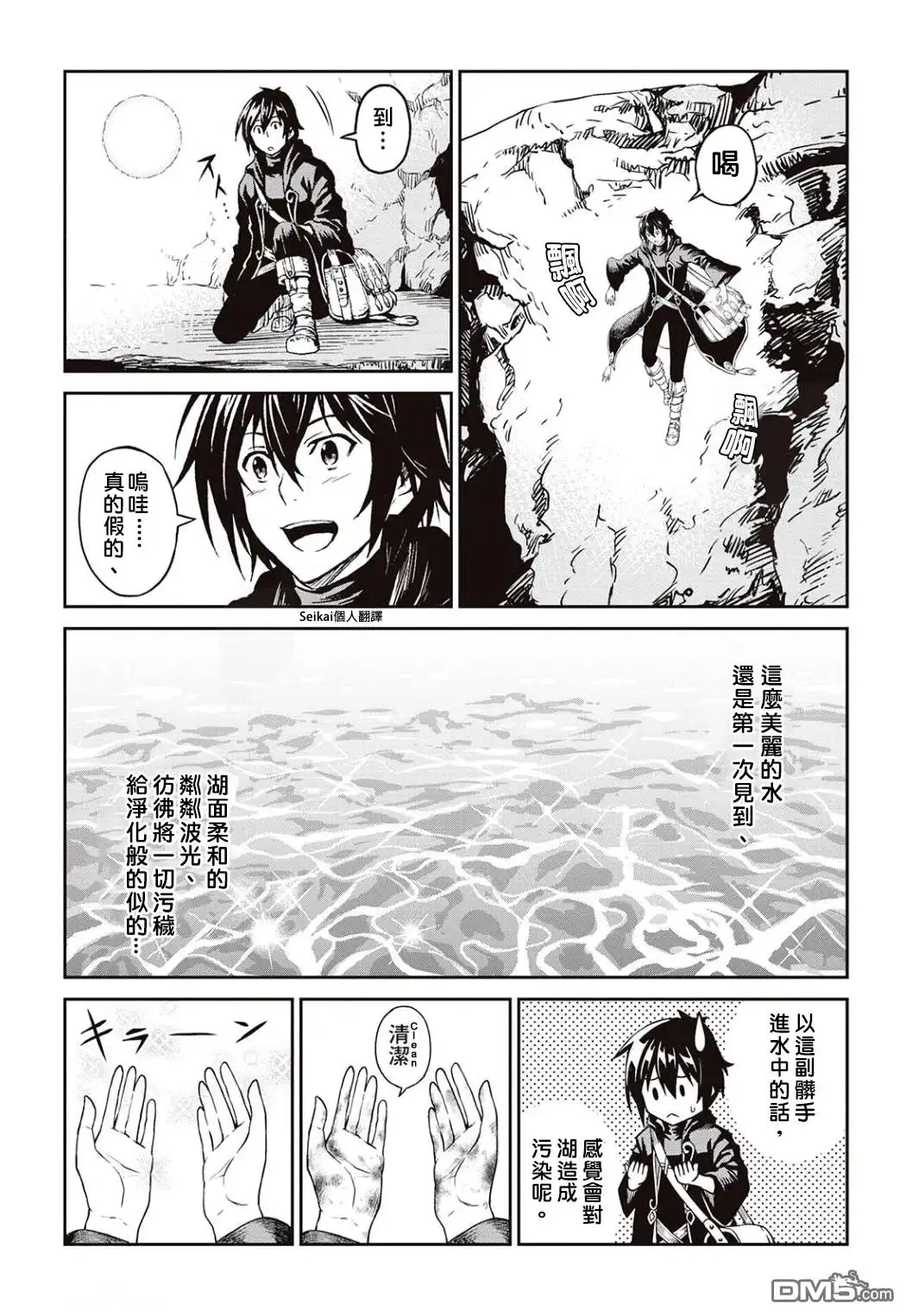 《素材采集家的异世界旅行记》第6话 第21页