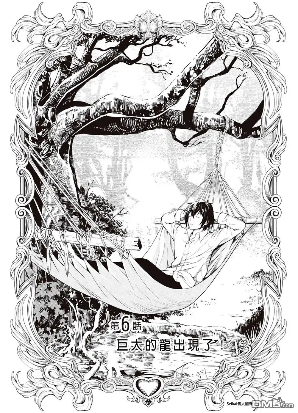 《素材采集家的异世界旅行记》第6话 第1页