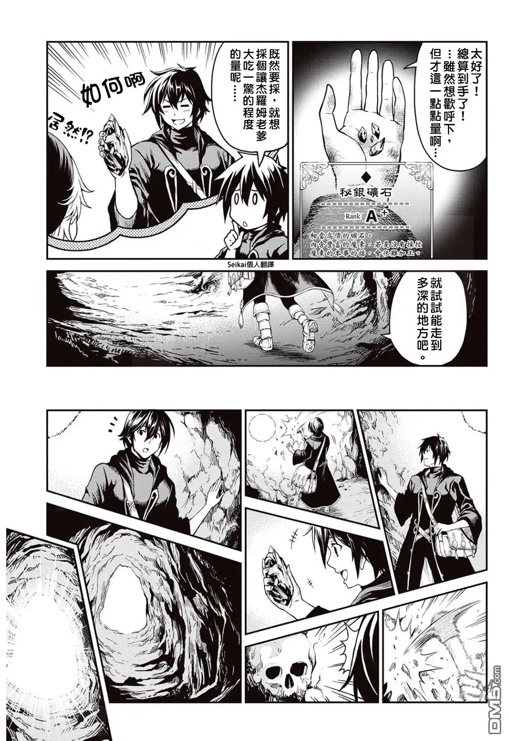 《素材采集家的异世界旅行记》第6话 第19页