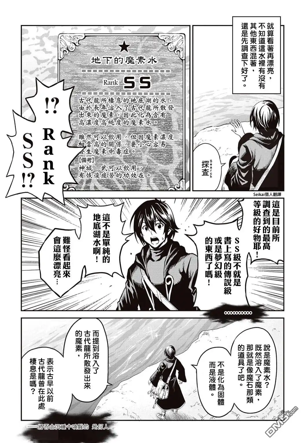 《素材采集家的异世界旅行记》第6话 第22页