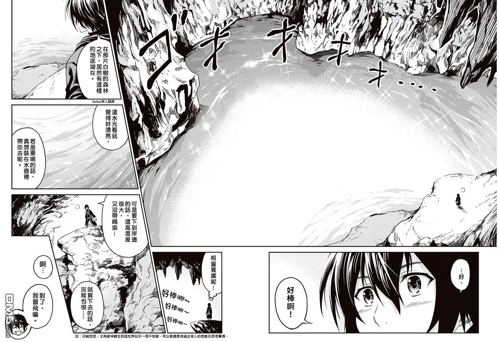 《素材采集家的异世界旅行记》第6话 第20页
