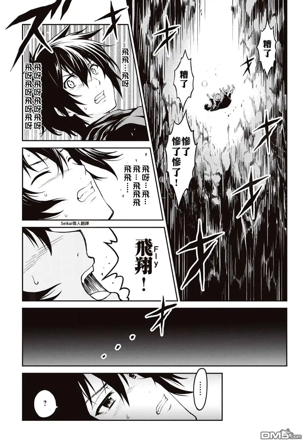 《素材采集家的异世界旅行记》第6话 第10页