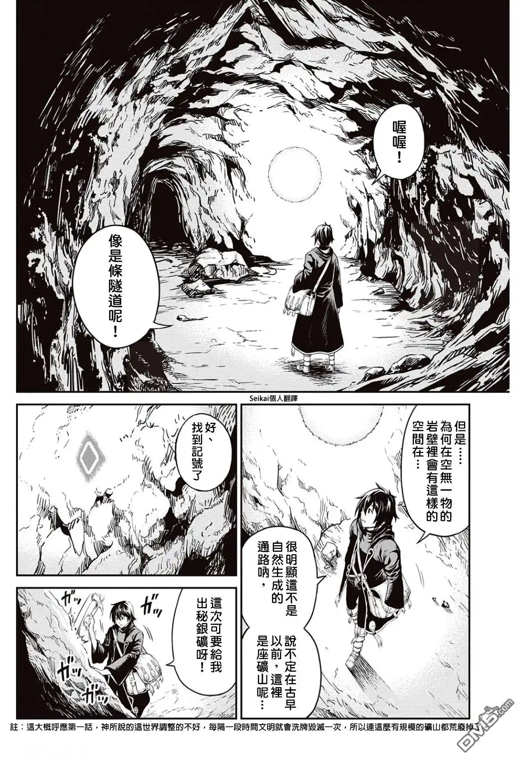 《素材采集家的异世界旅行记》第6话 第18页