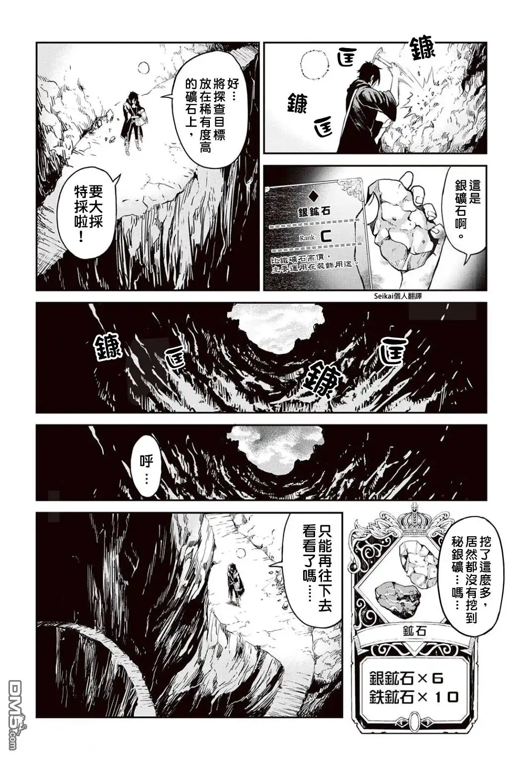 《素材采集家的异世界旅行记》第6话 第13页