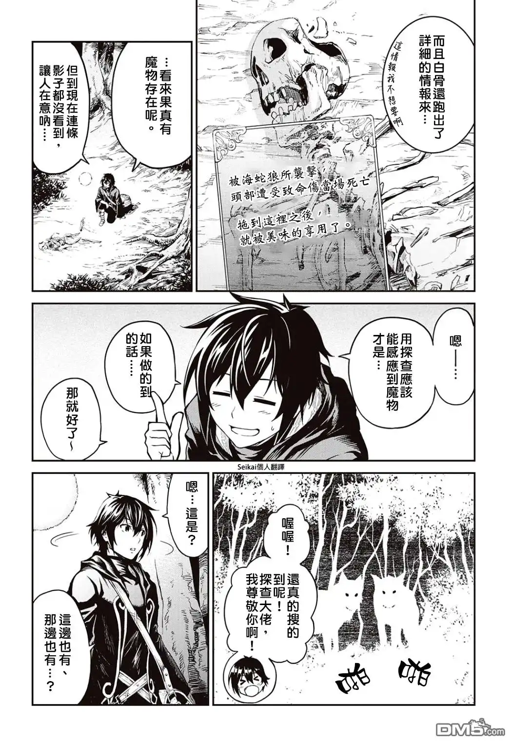 《素材采集家的异世界旅行记》第6话 第5页